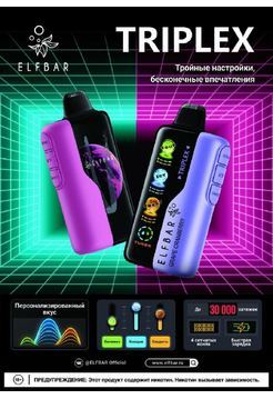 Набор ELFBAR Triplex 30000 Disposable (USB Type C) Клубника Персик Вишня