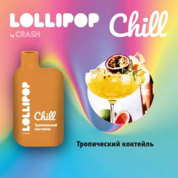Набор Lolipop Chiil MeshKoil 5500 puffs  Тропический коктейль