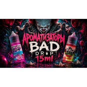 Ароматизатор Bad Drip Premium 2.0 Pennywise 15мл
