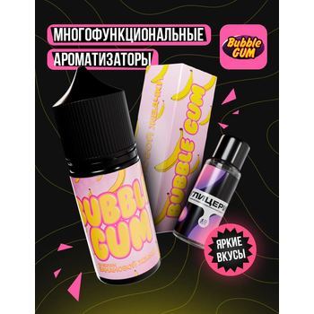 Ароматизатор BubbleGum с ароматом банановой жвачки и лед