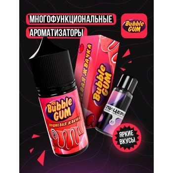 Ароматизатор BubbleGum с ароматом вишневой жвачки и лед
