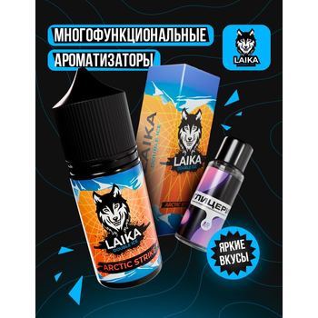 Ароматизатор Laika Arctic strike