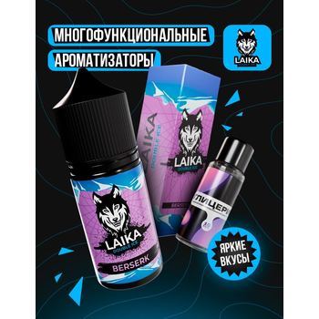 Ароматизатор Laika Berserk