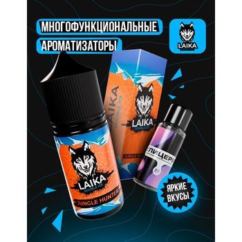 Ароматизатор Laika Jungle Hunter