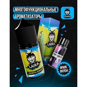 Ароматизатор Laika Northsweet