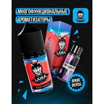 Ароматизатор Laika Redwarg