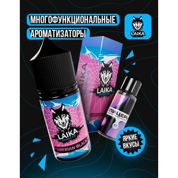 Ароматизатор Laika SiberianBlack