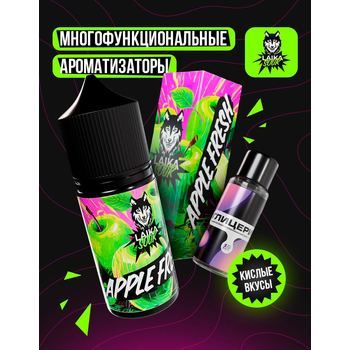 Ароматизатор LAIKA SOUR Applefresh