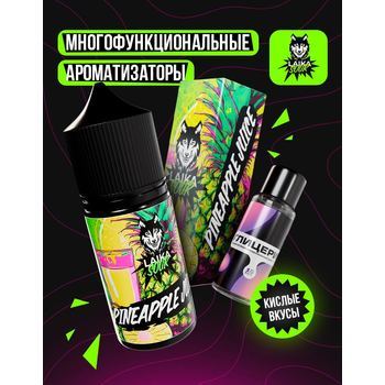 Ароматизатор LAIKA SOUR Pineapplejuice