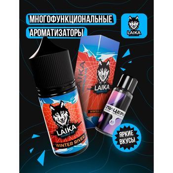 Ароматизатор Laika WinterRiver