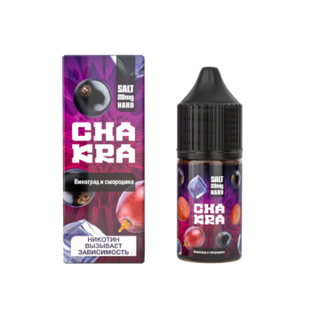 Жидкость Chakra Salt  Виноград и смородина 30мл
