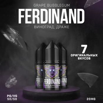 Жидкость Ferdinand SALT Grape Bubblegum 30мл